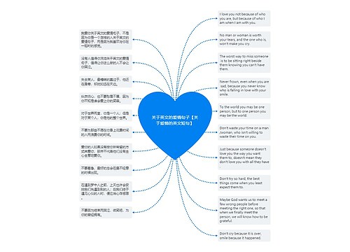 关于英文的爱情句子【关于爱情的英文短句】