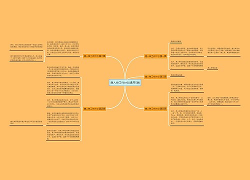 唐人神工作计划通用5篇 唐人神工作计划通用5篇