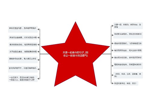 夫妻一起奋斗的句子_(陪老公一起奋斗的话霸气)