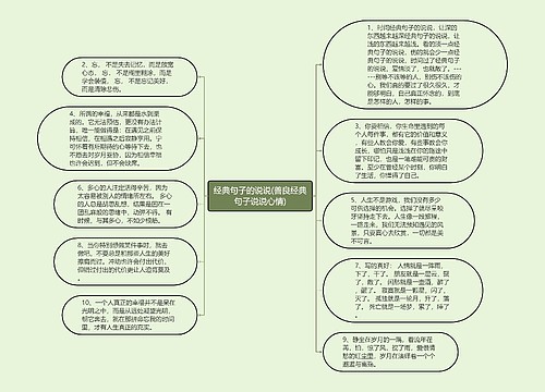 经典句子的说说(善良经典句子说说心情)