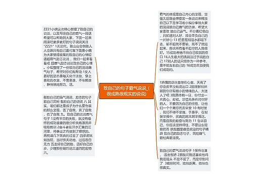 致自己的句子霸气说说_(很成熟很现实的说说) 致自己的句子霸气说说_(很成熟很现实的说说)