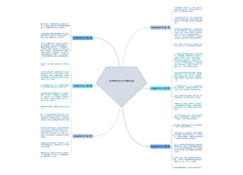 乌龟看井的作文精选6篇 乌龟看井的作文精选6篇