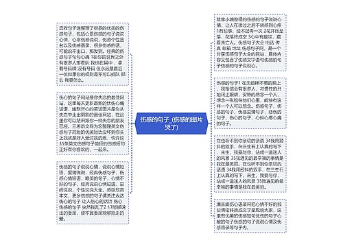 伤感的句子_(伤感的图片哭了)