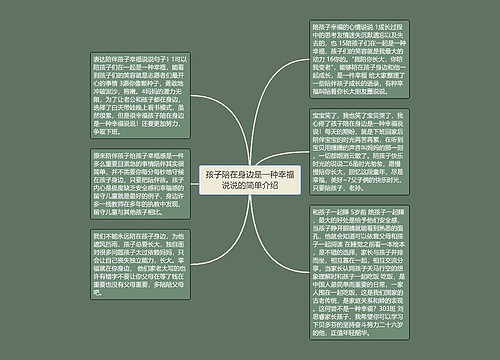 孩子陪在身边是一种幸福说说的简单介绍 孩子陪在身边是一种幸福说说的简单介绍