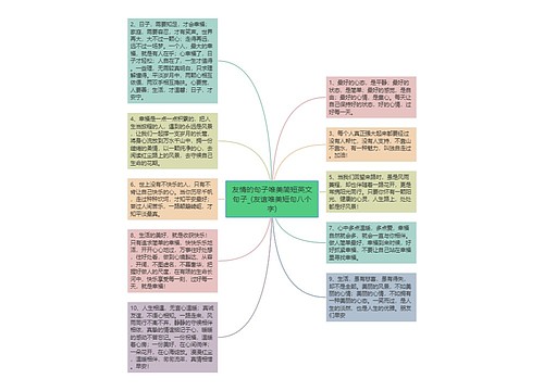 友情的句子唯美简短英文句子_(友谊唯美短句八个字)