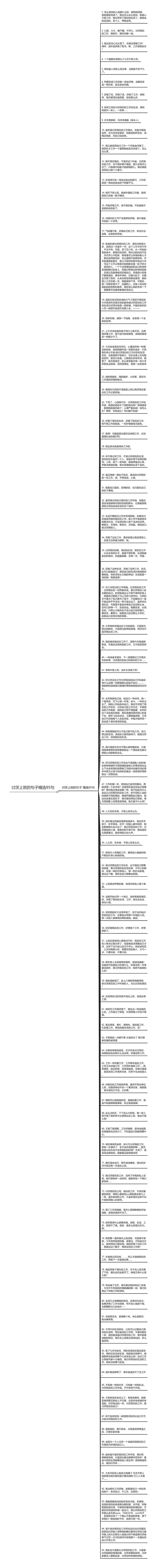 讨厌上班的句子精选95句思维导图