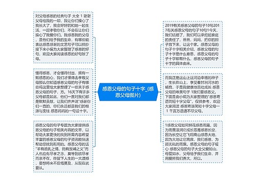 感恩父母的句子十字_(感恩父母图片) 感恩父母的句子十字_(感恩父母图片)