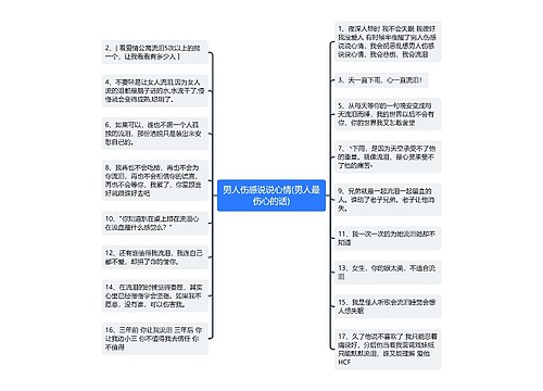 男人伤感说说心情(男人最伤心的话)