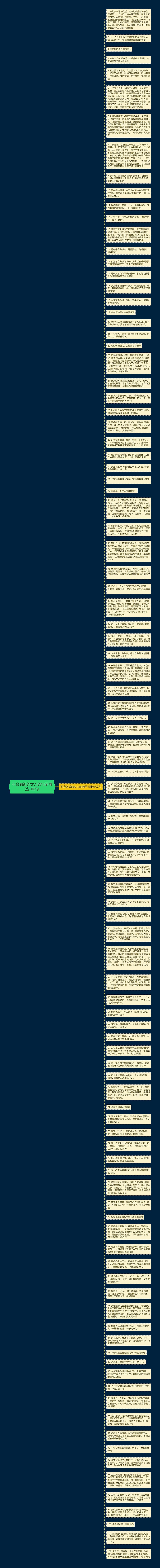 不会做饭的女人的句子精选102句思维导图