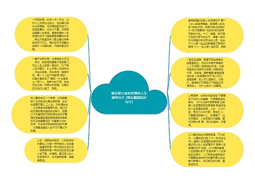 最近很火富有哲理的人生感悟句子_(朋友圈简短好句子)