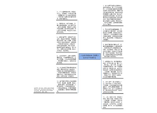 人生的伤感说说【感慨人生的句子伤感的】