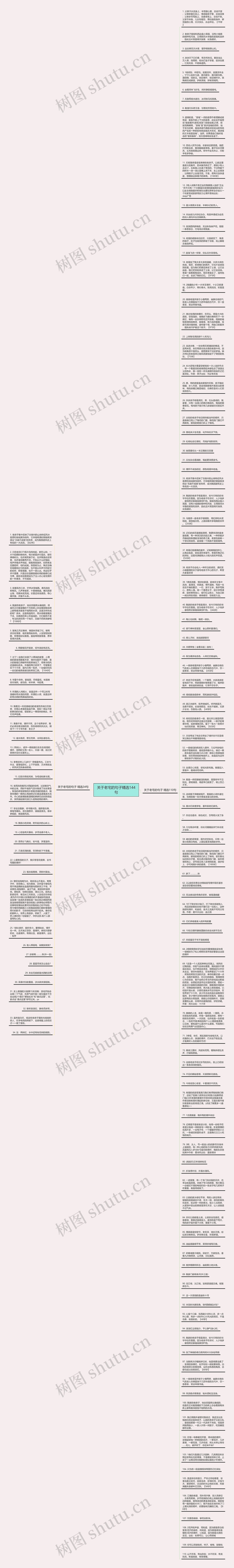 关于老宅的句子精选144句