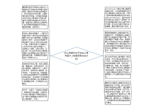 伤心绝望的句子说说心情 带图片_(绝望语录说说大全)