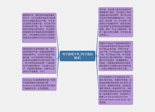 句子迷电子书_(句子迷旧版本)