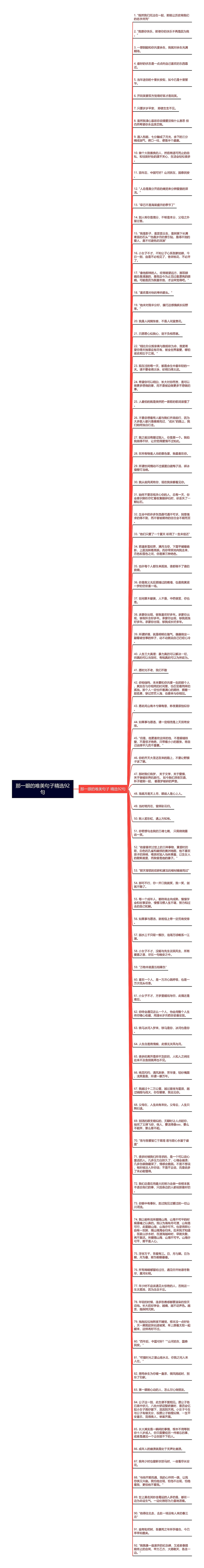 那一眼的唯美句子精选92句思维导图