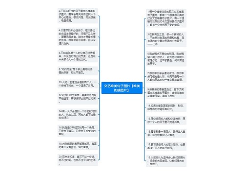 文艺唯美句子图片【唯美伤感图片】