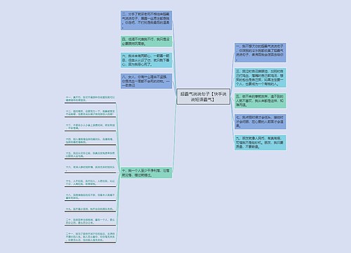 超霸气说说句子【快手说说短语霸气】