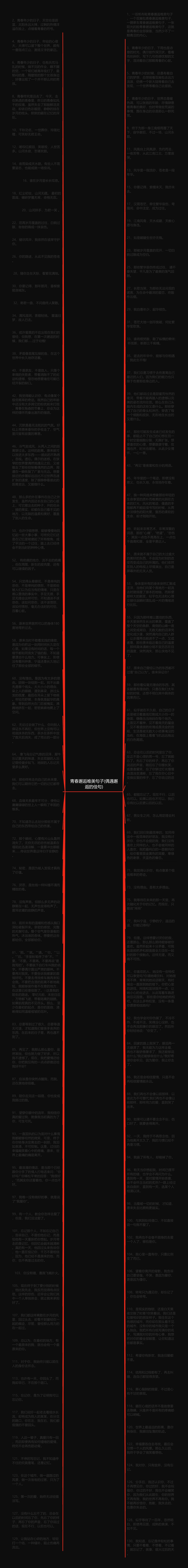 青春邂逅唯美句子(偶遇邂逅的佳句)