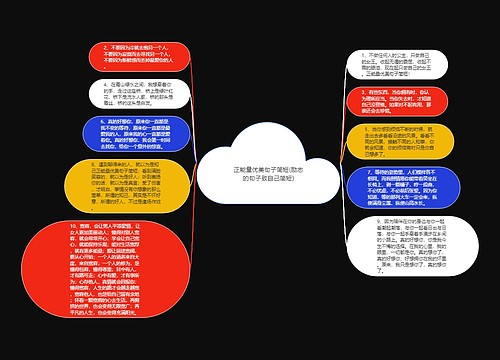 正能量优美句子简短(励志的句子致自己简短) 正能量优美句子简短(励志的句子致自己简短)