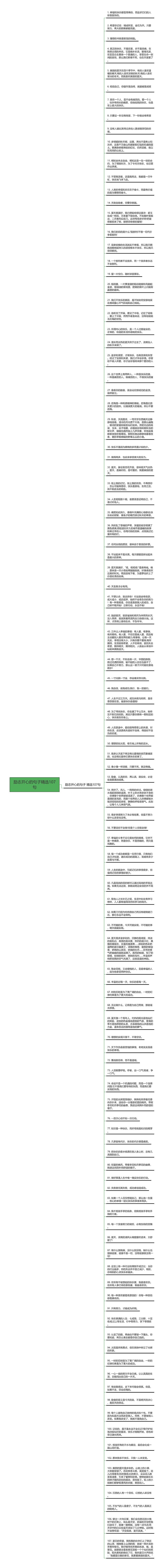 励志开心的句子精选107句