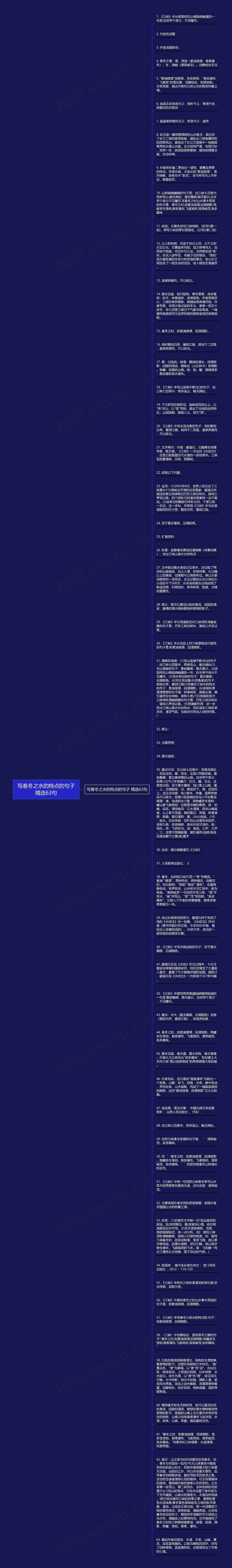 写春冬之水的特点的句子精选63句