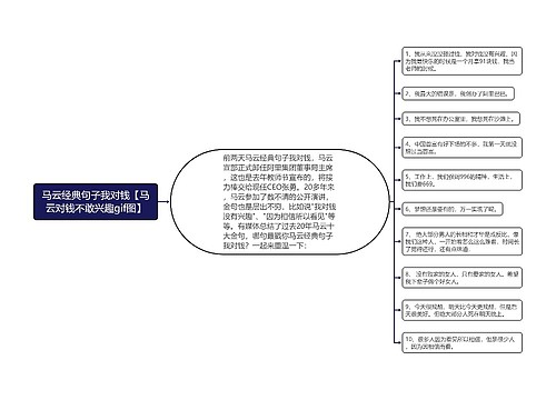 马云经典句子我对钱【马云对钱不敢兴趣gif图】