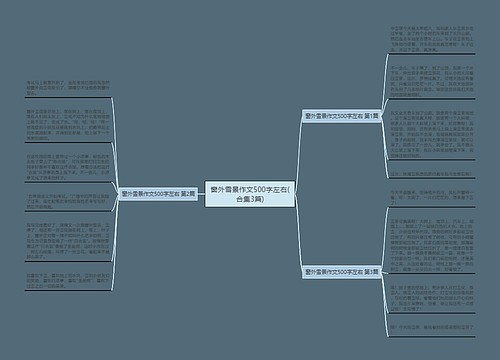 窗外雪景作文500字左右(合集3篇)