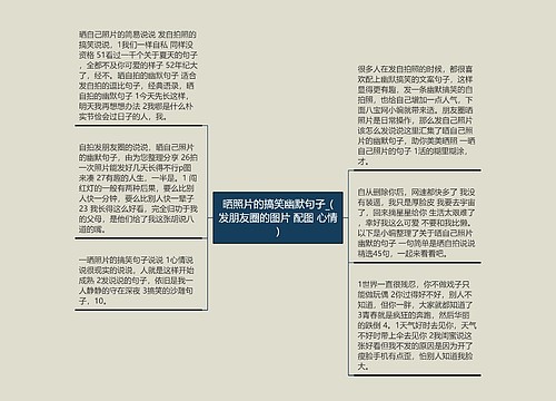 晒照片的搞笑幽默句子_(发朋友圈的图片 配图 心情)