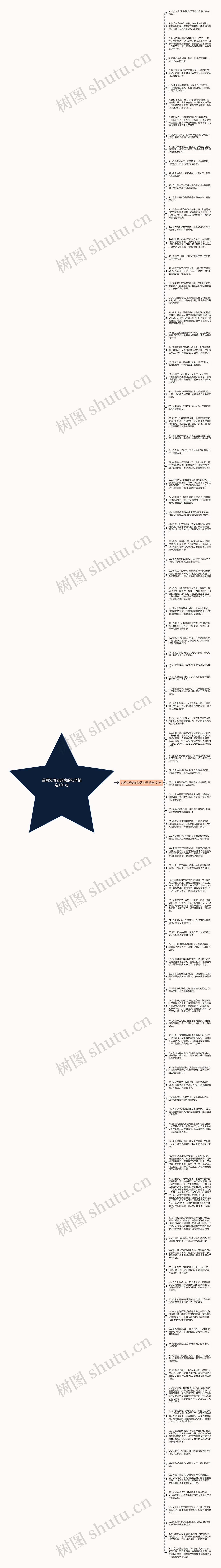 说明父母老的快的句子精选101句思维导图