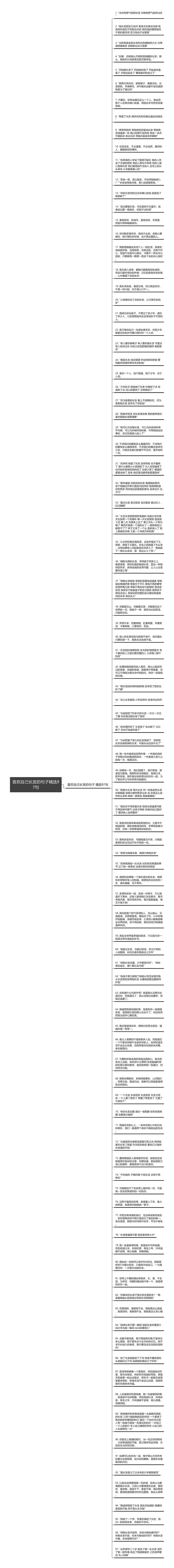 喜欢自己长发的句子精选97句思维导图