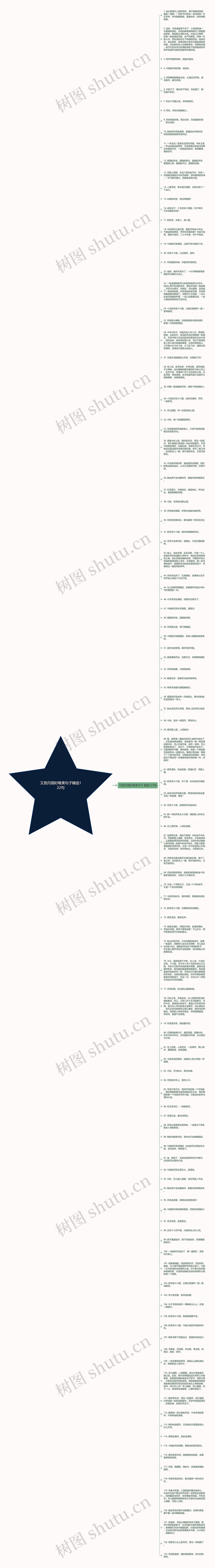 又到月圆时唯美句子精选122句思维导图