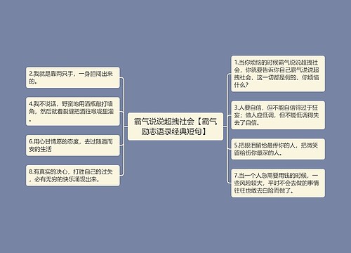 霸气说说超拽社会【霸气励志语录经典短句】