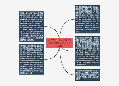 心灵鸡汤一句话经典语录励志_(激励自己的话奋斗的话)