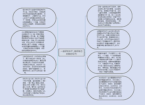 一些好的句子_(做好自己的励志句子)