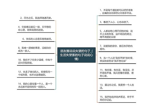 朋友圈说说失望的句子_(生活失望累的句子说说心情)