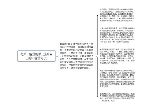 有关正能量的话_(提升自己的正能量句子)