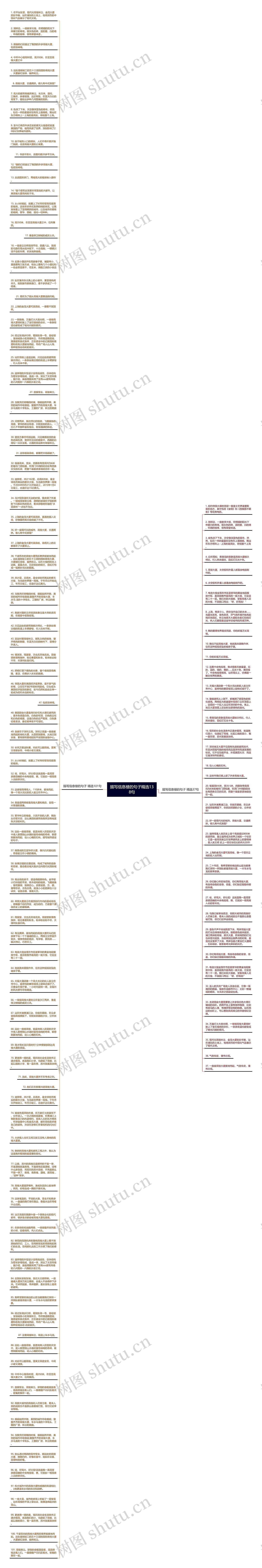 描写信息楼的句子精选138句思维导图