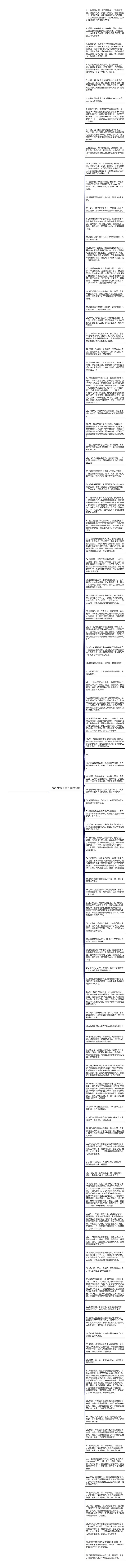 描写主持人句子精选98句