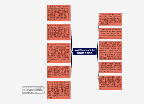 含有哲理的爱情句子【关于爱情很有哲理的话】