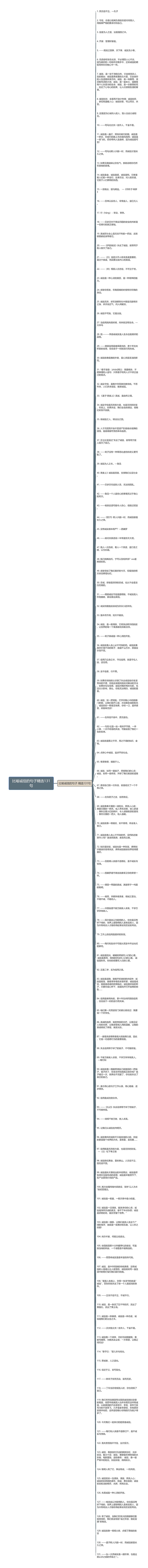 比喻诚信的句子精选131句思维导图