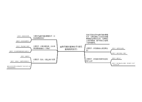 幽默风趣的爱情句子(调侃爱情搞笑段子)