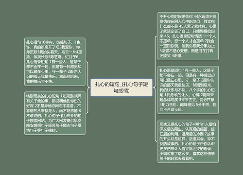 扎心的短句_(扎心句子短句感情)