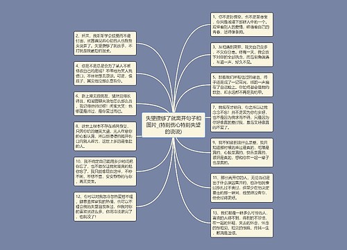 失望攒够了就离开句子和图片_(特别伤心特别失望的说说)