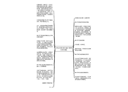 参加抗疫文案【厦门疫情加油文案】