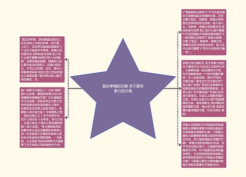 励志孝顺的文案 关于宣传孝心的文案