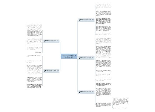 小学生作文400字一堂活动课优选5篇 小学生作文400字一堂活动课优选5篇