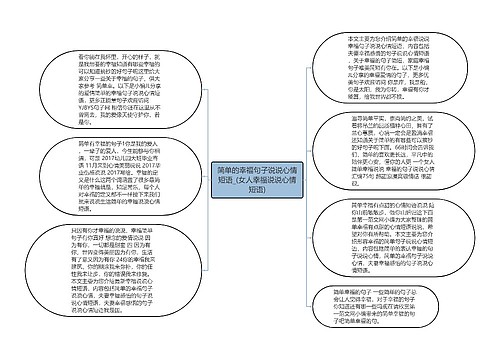 简单的幸福句子说说心情短语_(女人幸福说说心情短语)