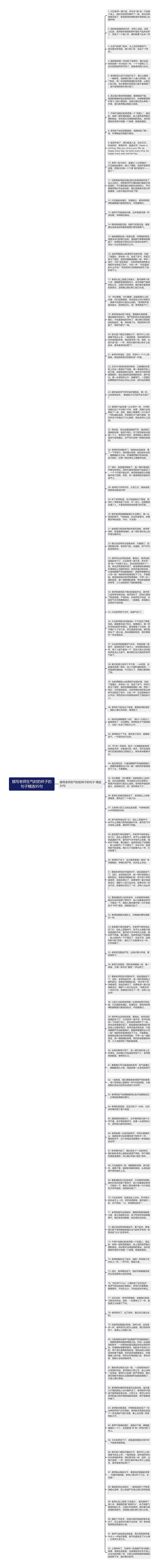 描写老师生气时的样子的句子精选95句