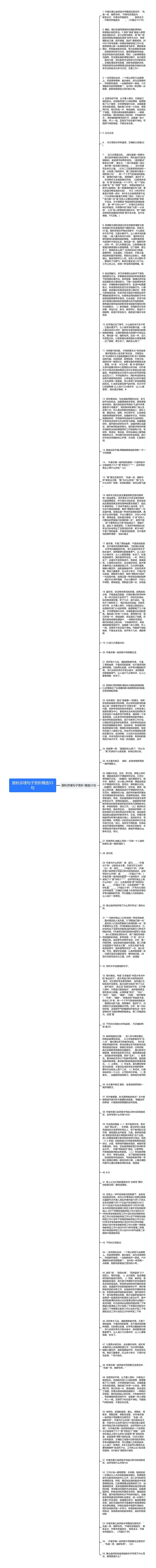 报秋宗璞句子赏析精选55句