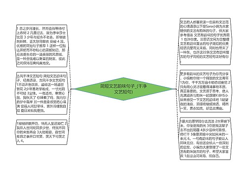 简短文艺韵味句子_(干净文艺短句)